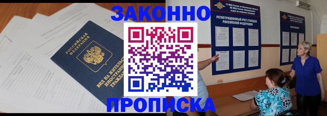 прописка законно в Пятигорске