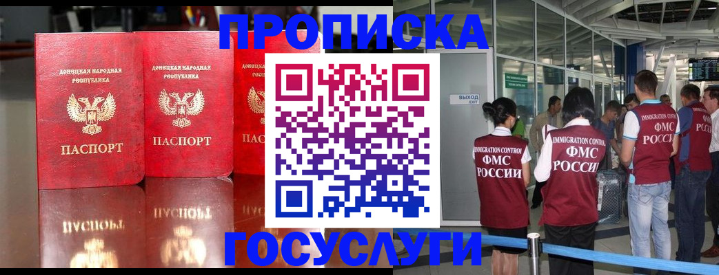 прописка в Пятигорске