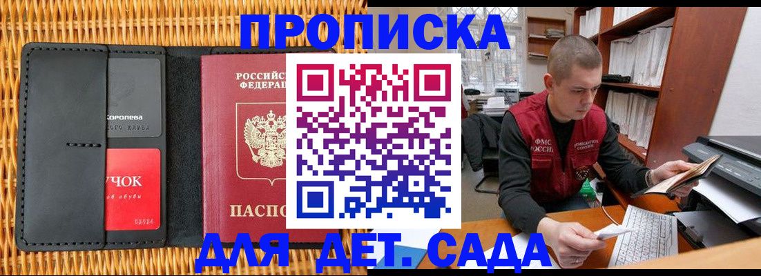 временная регистрация для школы в Пятигорске