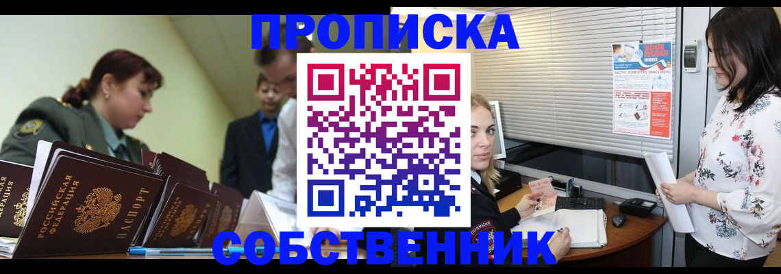 прописка от собственника в Пятигорске